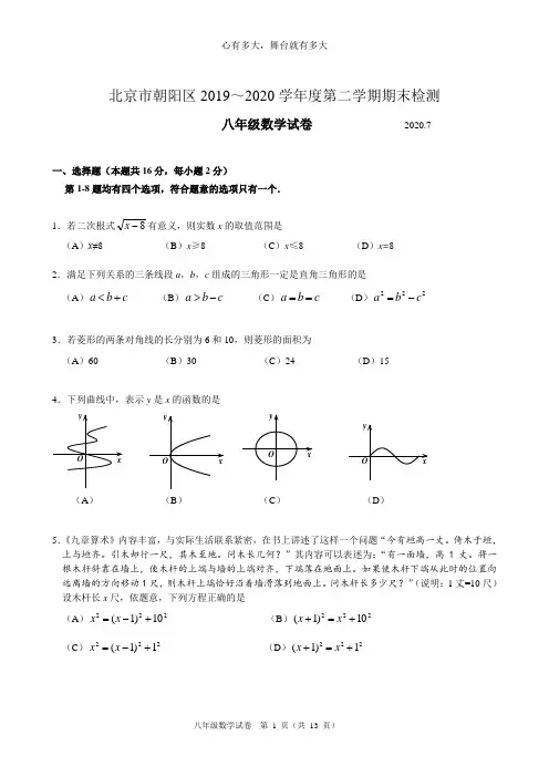 2020年北京市朝阳区八年级第二学期期末数学试题(含答案)