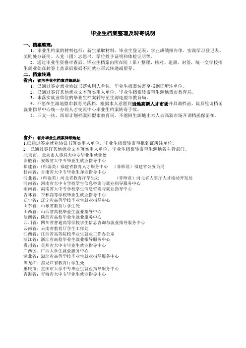 毕业生档案管理及转寄说明
