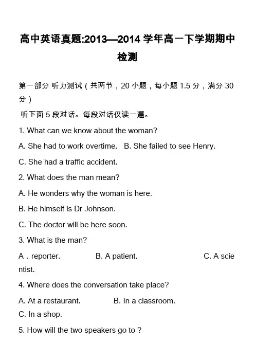 高中英语真题-2013—2014学年高一下学期期中检测