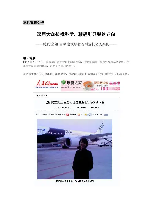 厦航危机案例分享