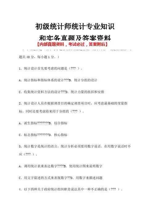 初级统计师,统计专业知识和实务真题及答案资料