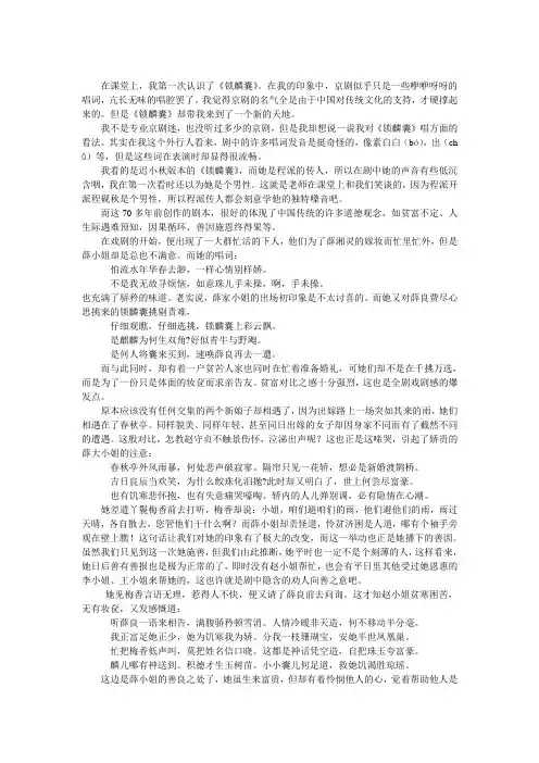 《锁麟囊》赏析