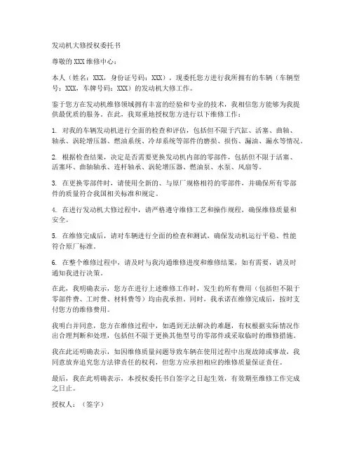 发动机大修授权委托书