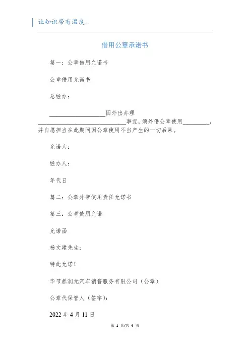 借用公章承诺书