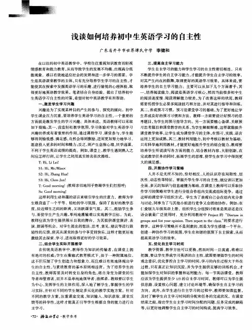浅谈如何培养初中生英语学习的自主性