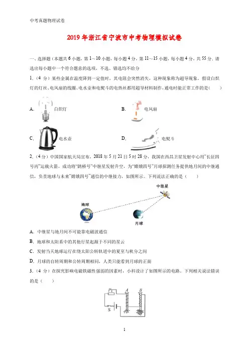 2019年浙江省宁波市中考真题物理试题(答案+解析)