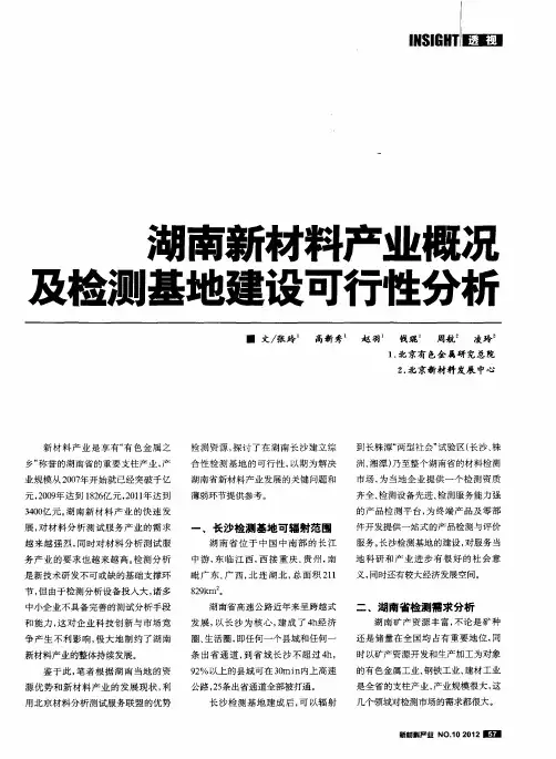 湖南新材料产业概况及检测基地建设可行性分析