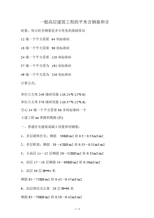 一般高层建筑工程的平米含钢量和含
