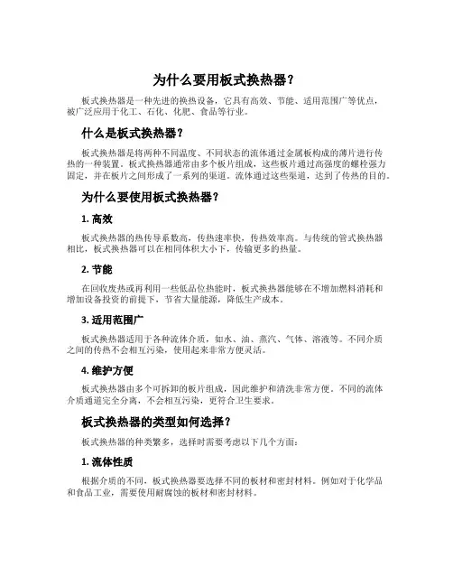 为什么要用板式换热器？