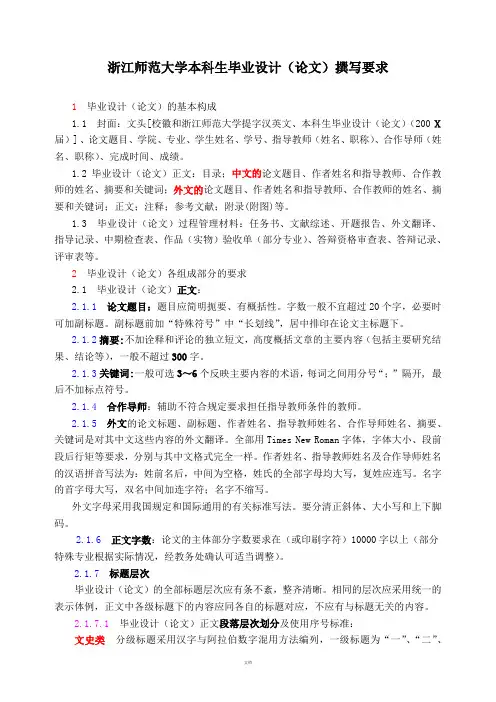 浙师大毕业论文要求
