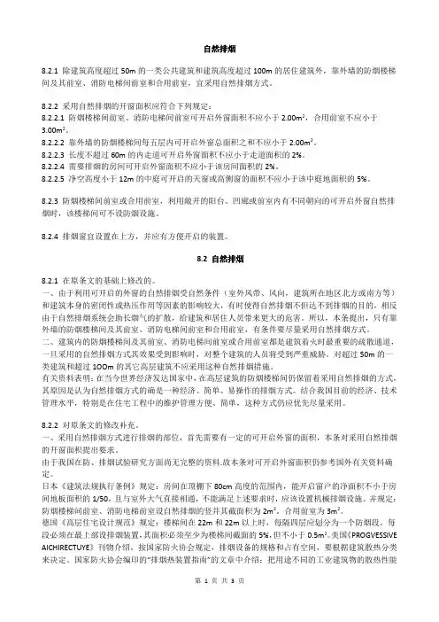 高层民用建筑设计防火规范 自然排烟