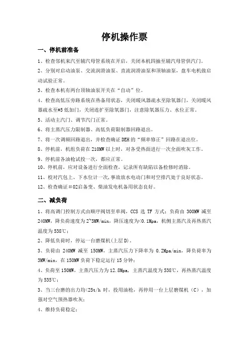 停机操作票