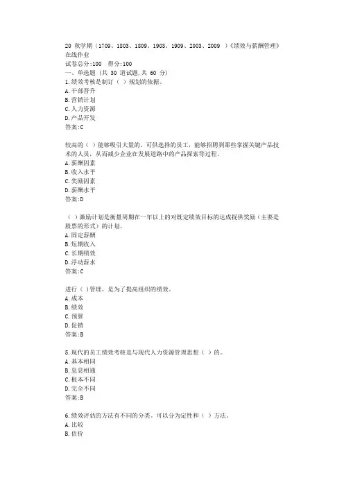 南开20秋学期《绩效与薪酬管理》在线作业【标准答案】