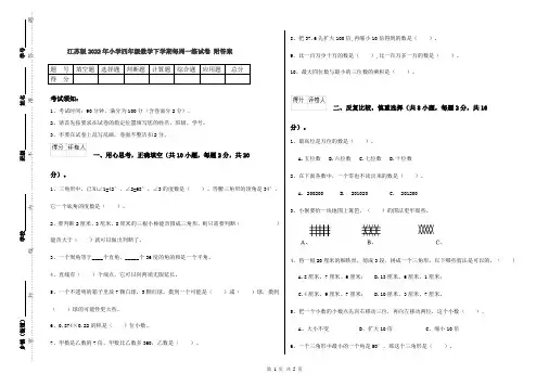 江苏版2022年小学四年级数学下学期每周一练试卷 附答案