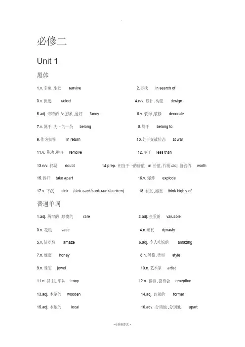 高中人教版必修二英语单词(中英)