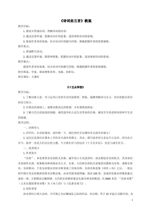 九年级语文下册《诗词曲五首》教案