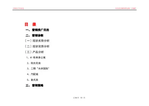 花园营销推广计划