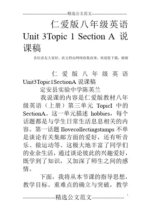 仁爱版八年级英语Unit 3Topic 1 Section A 说课稿