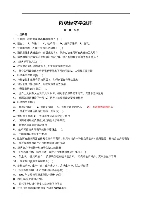 微观经济学试题及答案汇总