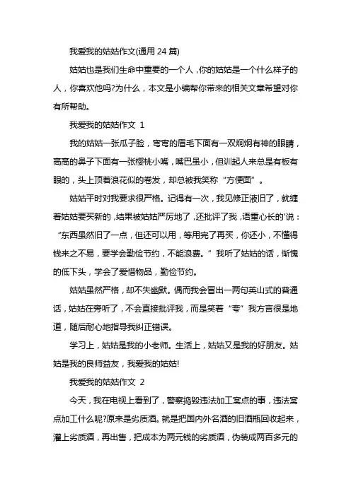我爱我的姑姑作文(通用24篇)