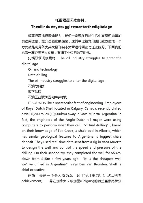 托福双语阅读素材：Theoili...