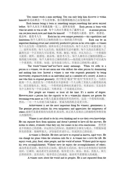 大学语文UNIT3翻译