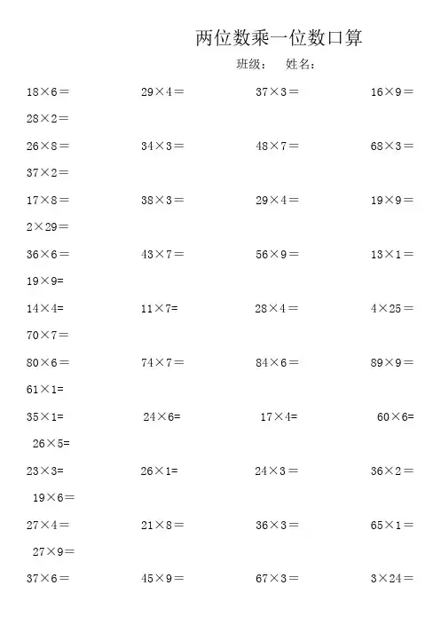 两位数乘以一位数的口算练习题