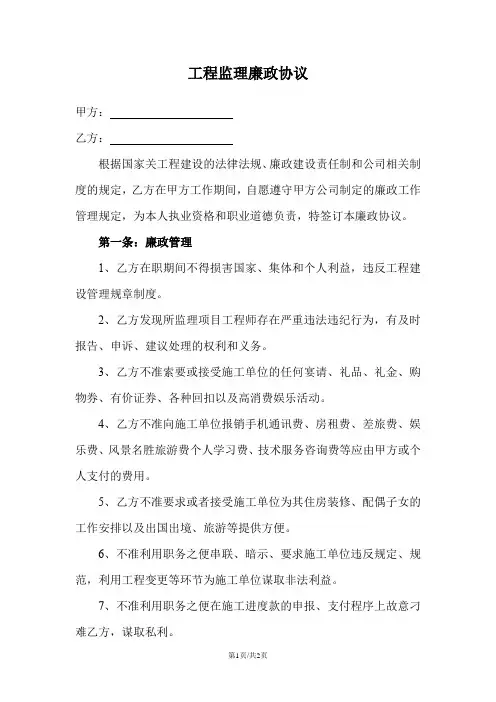 工程监理廉政协议