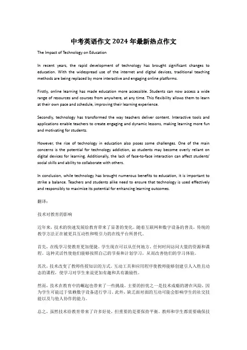 中考英语作文2024年最新热点作文