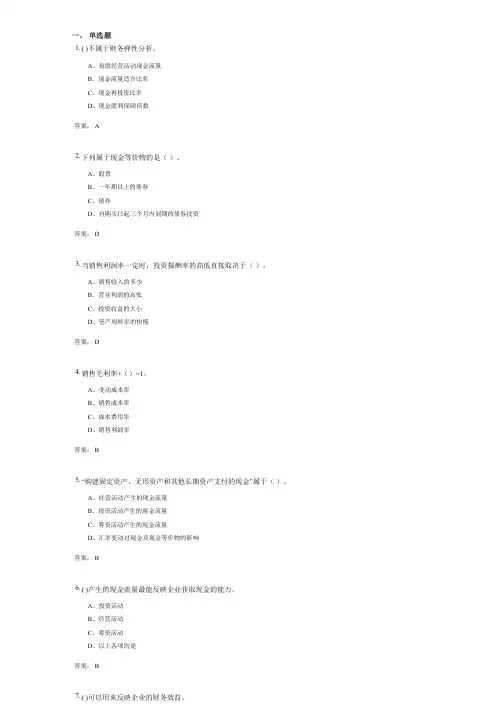财务报表分析考试复习资料
