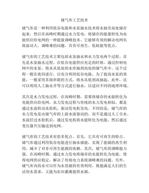 储气库工艺技术