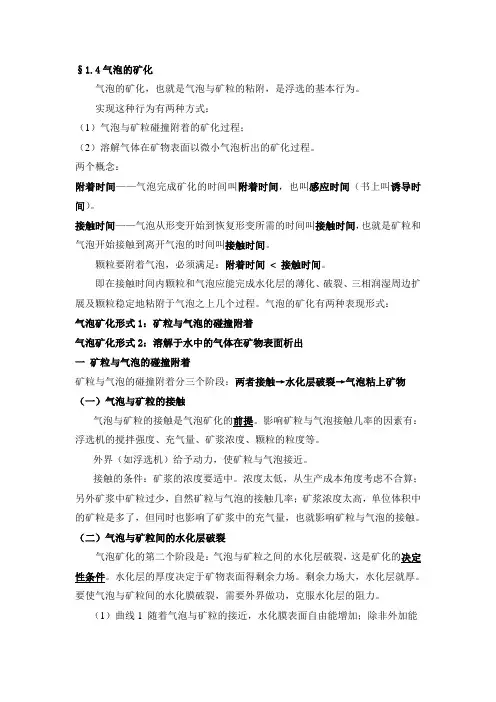 浮选知识