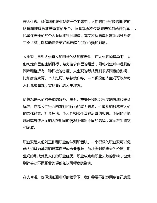 人生观,价值观,职业观简单概括