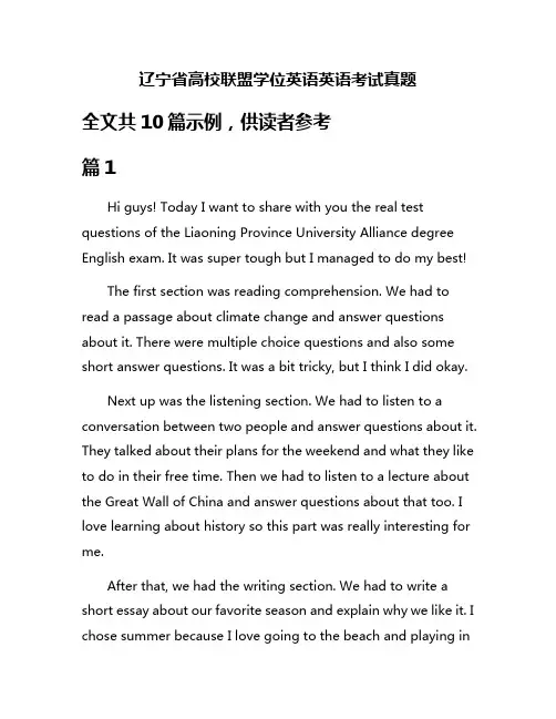 辽宁省高校联盟学位英语英语考试真题