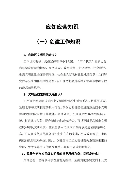应知应会知识(DOC)