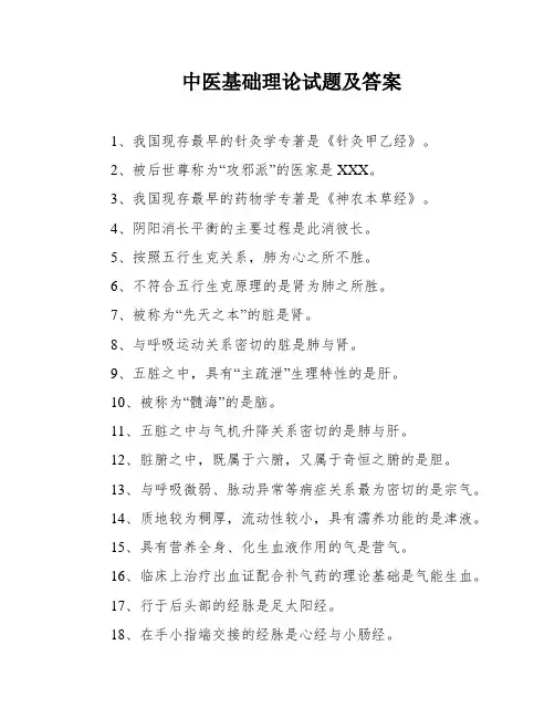 中医基础理论试题及答案