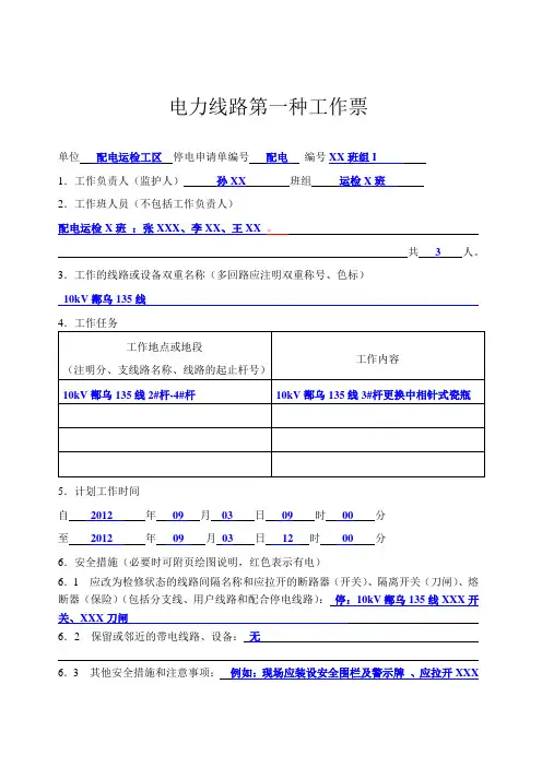 电力线路第一种工作票
