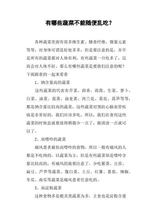 有哪些蔬菜不能随便乱吃？
