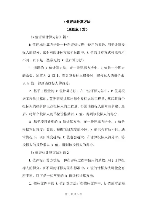 k值评标计算方法