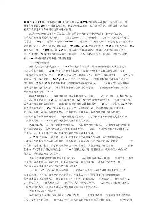 无印良品营销策略
