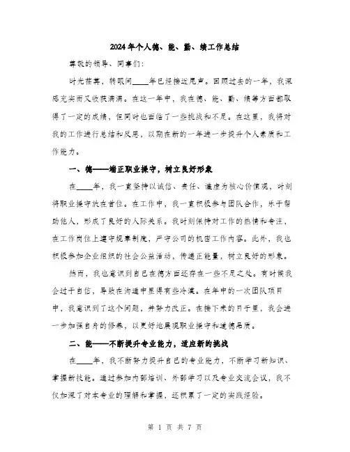 2024年个人德、能、勤、绩工作总结(3篇)