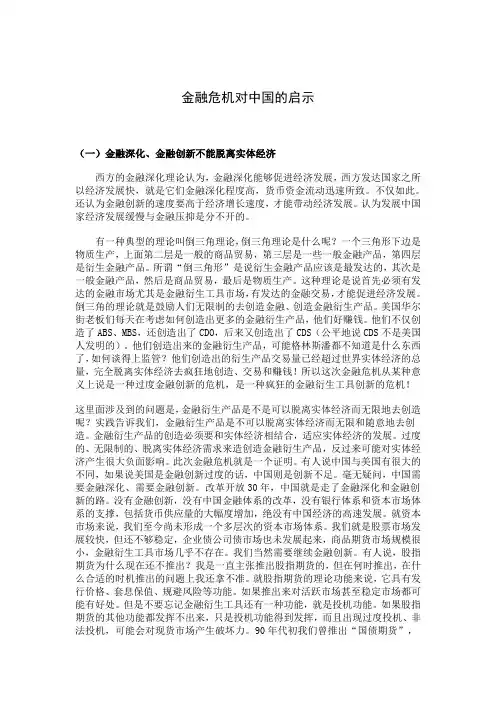 金融危机对中国的启示