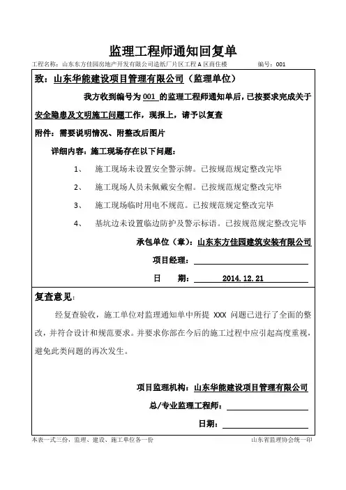 表B.0.9监理工程师通知回复单(1)