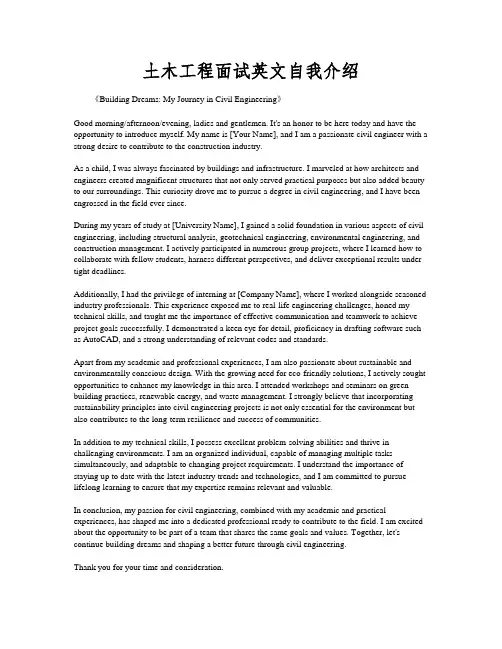 土木工程面试英文自我介绍