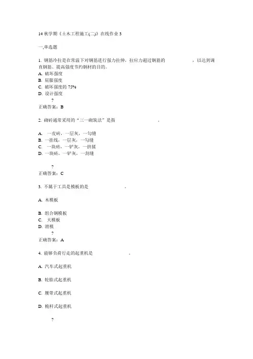 东大14秋学期《土木工程施工(二)》在线作业3答案