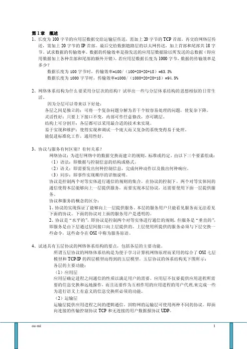 计算机网络作业与答案