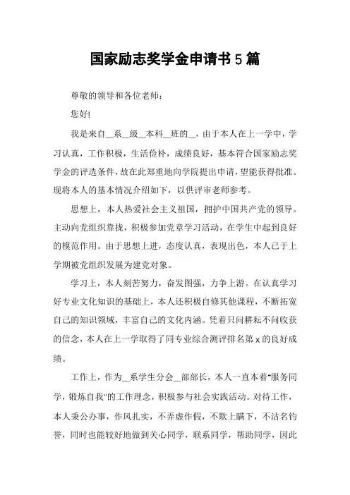 国家励志奖学金申请书5篇