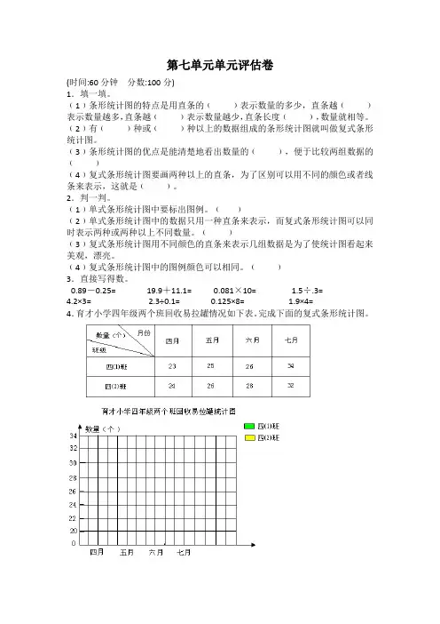 冀教版四年级下册数学第七单元测试卷(含答案)