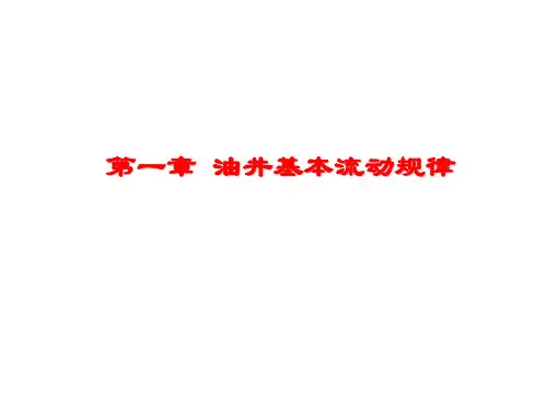 采油工程PPT