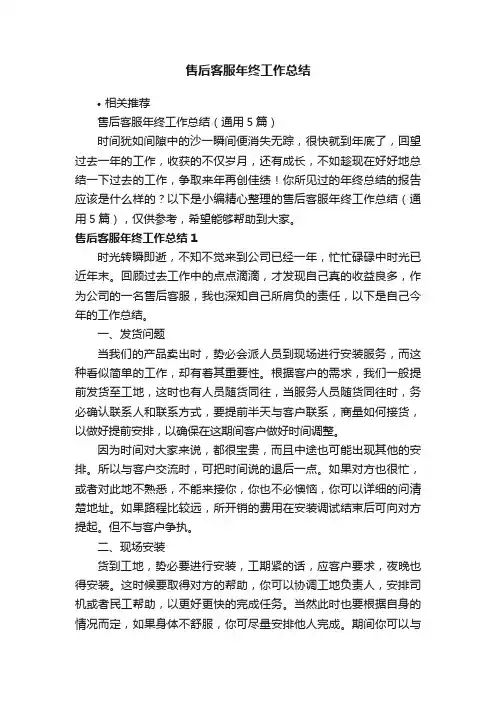 售后客服年终工作总结